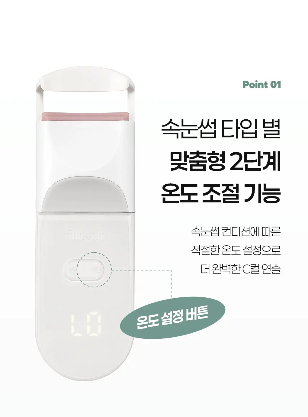 [2025 어워즈 1등]필리밀리 히팅뷰러 골라담기 택1 상세페이지 106